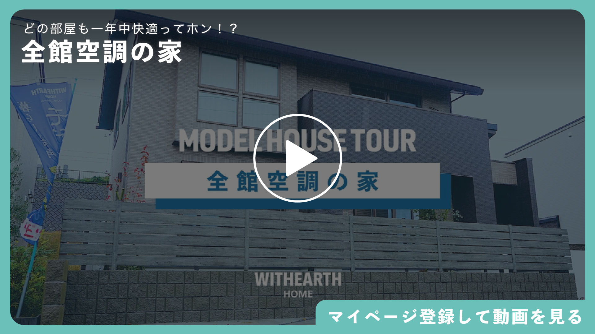 マイページに登録する