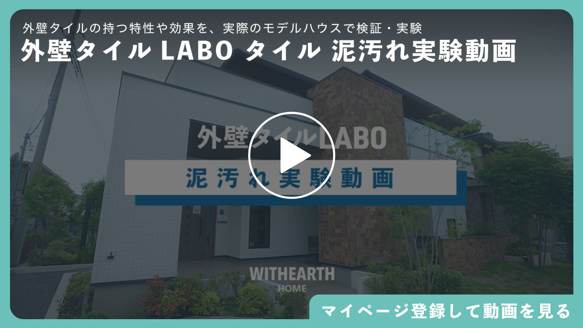 外壁タイルラボ